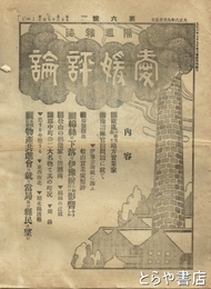 愛媛評論　第６号　隔週雑誌