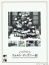 ウォルト・ディズニー展　生誕１１０周年記念