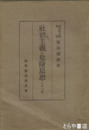 社会主義は危険思想にあらず
