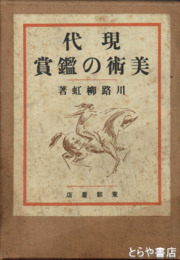 現代美術の鑑賞