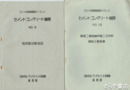 セメントコンクリート道路　６～１０・１２・１８