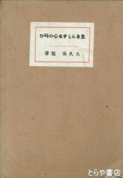 生きんとする心の叫び