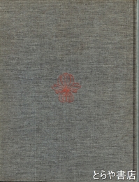 中村蘭台作品集