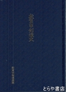 敦賀市剣道史