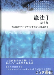 憲法Ⅰ　基本権