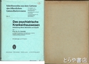 独文書　精神病院制度の発展、現状、活動範囲と未来