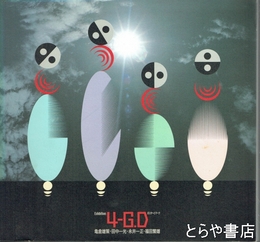 ４-Ｇ.Ｄ　ポスターとマーク