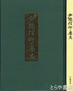 戸隠信仰の歴史