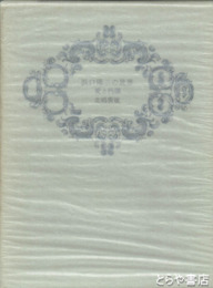 浜口陽三の世界　愛と円環