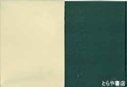 愛整会八十年史