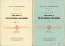 県立富士国立公園博物館研究報告　５・６号