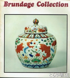 ブランデージ・コレクション特別展