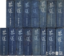 茶道　全１５巻