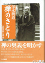 禅のさとり　証道歌を語る