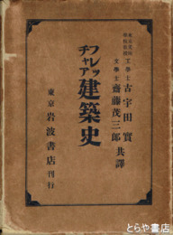 フレッチャア建築史