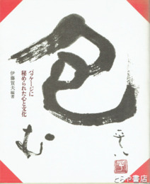 包む　パッケージに秘められた心と文化