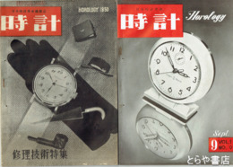 時計　９～１２・１６号