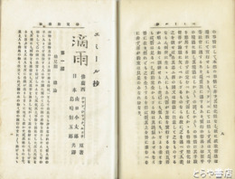 訂正再版　エミール抄