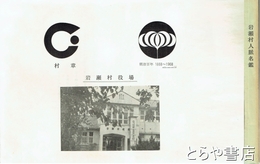 岩瀬村人脈名鑑