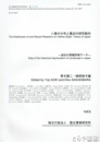 八景の分布と最近の研究動向　過去の景観評価データ