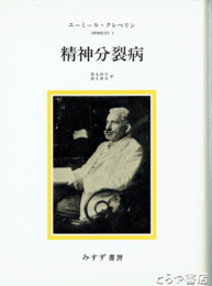 精神分裂病　精神医学１