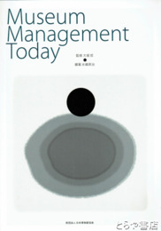 ＭＵＳＥＵＭ　ＭＡＮＡＧＥＭＥＮＴ　ＴＯＤＡＹ　総集篇