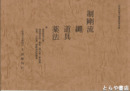制剛流　縄　道具　薬法　武道伝書文献資料１巻