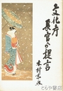 文化庁長官への提言