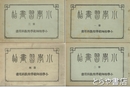 小学集画帖　１～４　小学校師範学校教科用書