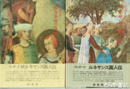 ルネサンス画人伝　正・続