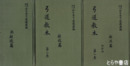 弓道教本　１巻・射法篇　改訂版　２巻・射技篇　３巻・続射技篇