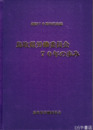 鳥取県労働委員会７０年の歩み　創設７０周年記念誌