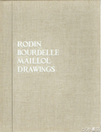 素描　ロダン・ブールデル・マイヨル