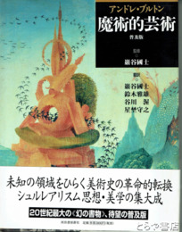魔術的芸術　普及版