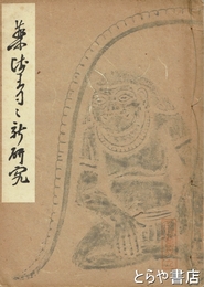 薬師寺の新研究