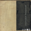 アドヴァタイジング・アートディレクション