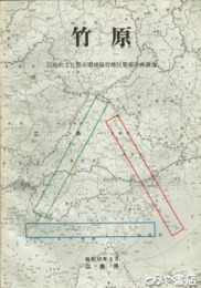 竹原　伝統的文化都市環境保存地区整備計画調査