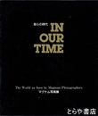 我らの時代　マグナム写真展