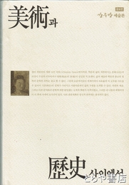 韓文書　美術の歴史