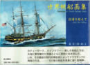 世界帆船画集　波涛を越えて