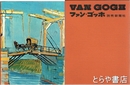 ファン・ゴッホ