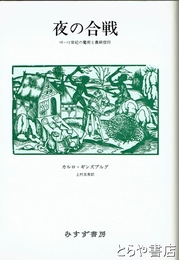 夜の合戦