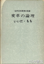 変革の論理