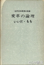 変革の論理