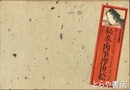 秘巻肉筆浮世絵　日本名品聚芳