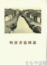 明清書道図説