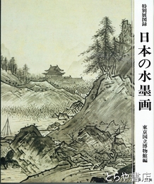 日本の水墨画