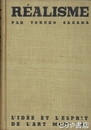 レアリズム　近代美術思潮講座第１巻