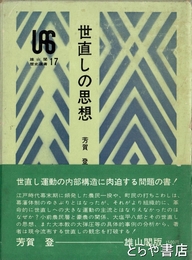 国学史上の人々