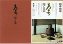 茶  用と美